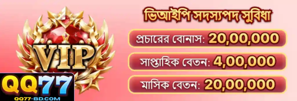 Promotion QQ77 Rewards and Ongoing Member Benefits
